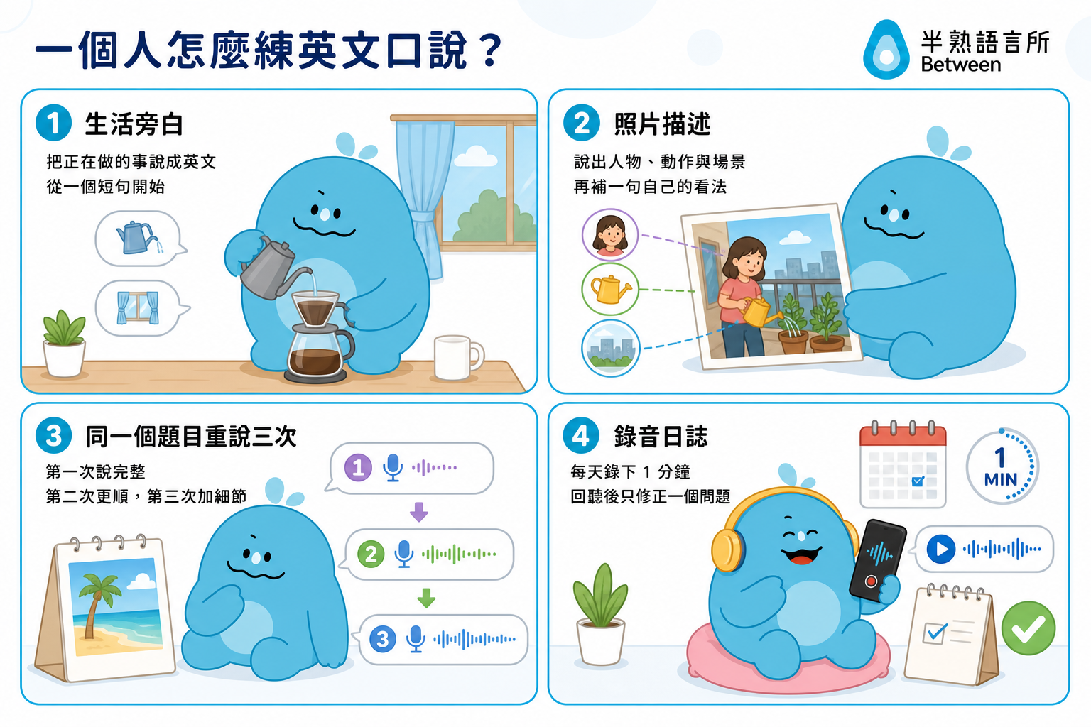 一個人怎麼練英文口說？